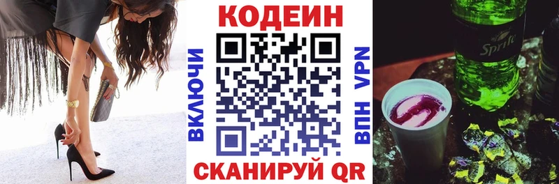Codein Purple Drank  Зуевка 